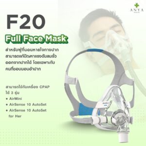 RESMED MASK AIRFIT F20